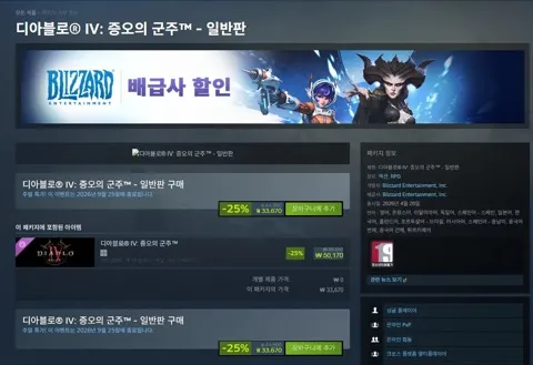 디아블로 IV 증오의 군주