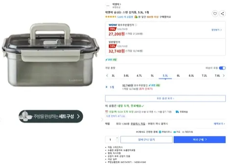 (와우회원가) 락앤락 숨쉬는 스텐 김치통 5.3L