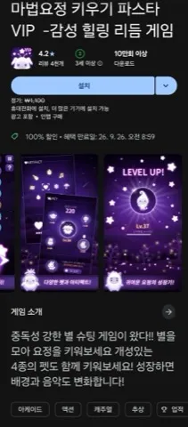 마법요정 키우기 파스타 VIP-감성 힐링 리듬 게임