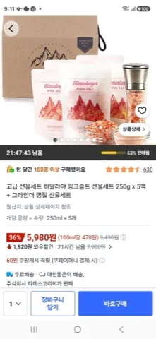히말라야 핑크솔트 선물세트 250g x 5팩 + 그라인더