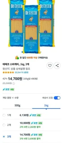 데체코 스파게티, 1kg, 3개