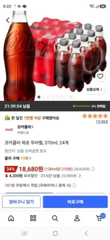 코카콜라 제로 무라벨, 370ml, 24개