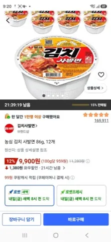 농심 김치 사발면 86g, 12개