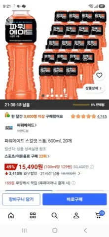 파워에이드 스칼렛 스톰, 600ml, 20개