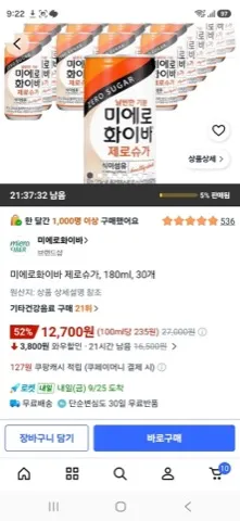 미에로화이바 제로슈가, 180ml, 30개