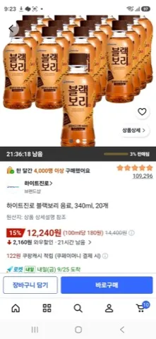 하이트진로 블랙보리 음료, 340ml, 20개