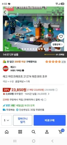 레고 마인크래프트 21274 워든과의 조우