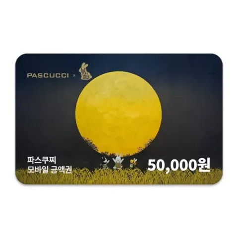 파스쿠찌 모바일 상품권 잔액관리형 5만원권 20%