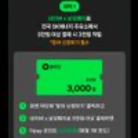 네이버페이XSK에너지 페이백