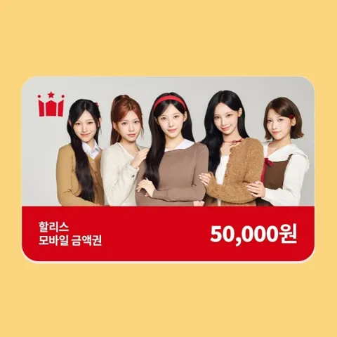 할리스 모바일금액권 5만원권