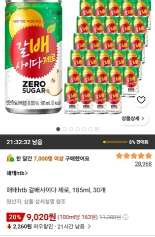 해태htb 갈배사이다 제로, 185ml, 30개