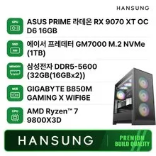 9800X3D + RX9070XT + 32GB + 1TB 완본