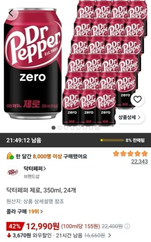 닥터페퍼 제로, 350ml, 24개