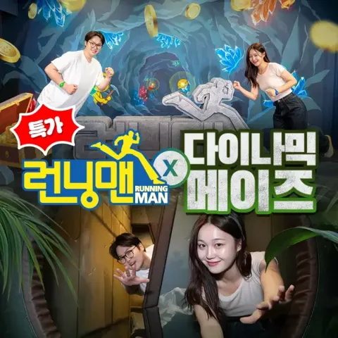 서울 인사동 런닝맨 테마파크 티켓