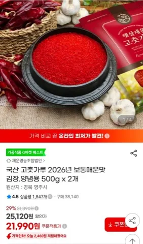 국산 고춧가루 2026년 보통매운맛 김장.양념용 500g x 2개