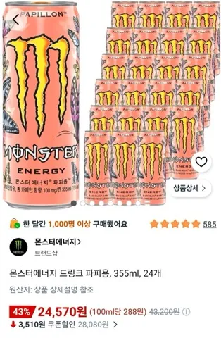 몬스터에너지 드링크 파피용, 355ml, 24개