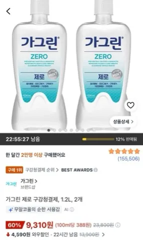 가그린 제로 구강청결제 1.2L 2개