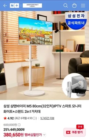 삼성 삼탠바이미 M5 80cm(32인치) + 거치대