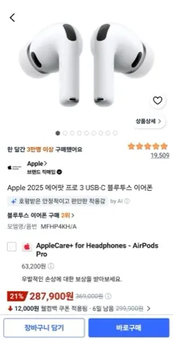 에어팟 프로3