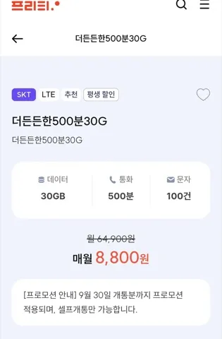 더든든한500분30G