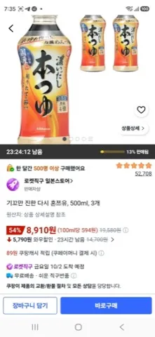 기꼬만 진한 다시 혼쯔유, 500ml, 3개