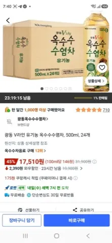 광동 V라인 유기농 옥수수수염차, 500ml, 24개
