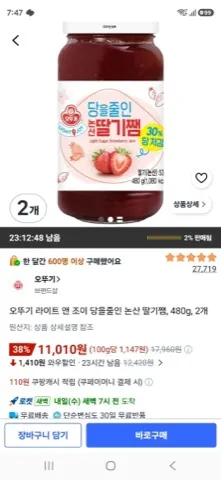오뚜기 라이트 앤 조이 당을줄인 논산 딸기쨈, 480g, 2개