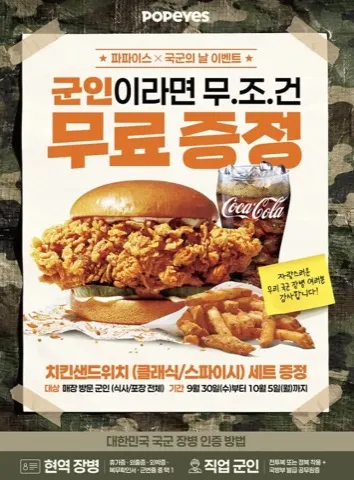 파파이스 국군 장병 치킨샌드위치 세트 무료