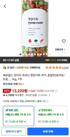 강아지용 국내산 영양가득 져키