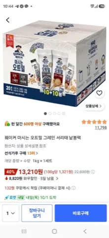 퀘이커 마시는 오트밀 그레인 서리태 낱봉팩 10+10