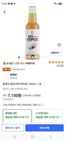 홍영의 붉은대게 백간장, 500ml, 1개