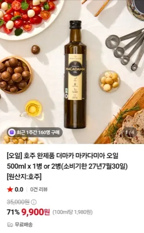 호주 완제품 더마카 마카다미아 오일 500ml 1병