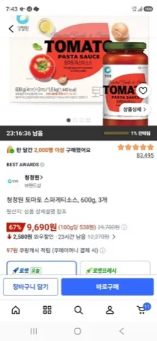 청정원 토마토 스파게티소스, 600g, 3개