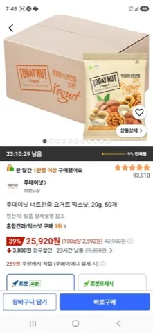 투데이넛 너트한줌 요거트 믹스넛, 20g, 50개