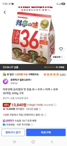 마루코메 요리정의 맛 모듬 파 + 두부 + 미역 + 유부 36개입, 600g, 3개