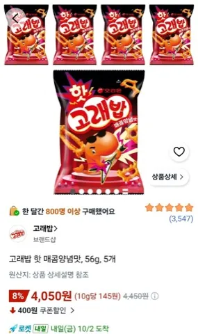고래밥 핫 매콤양념맛 56g 5개