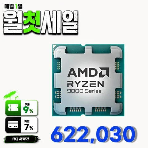 9800X3D 국내정발