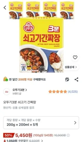 오뚜기 3분 쇠고기 간짜장 200g 5개