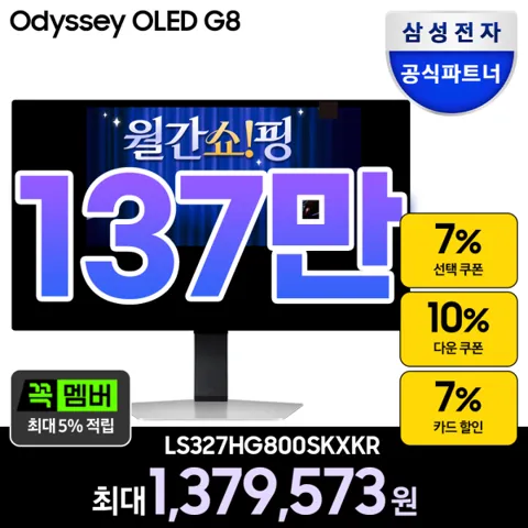 오디세이 OLED G8 G80SH 80cm(32인치) LS32HG800