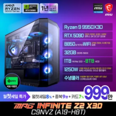5090 완본체