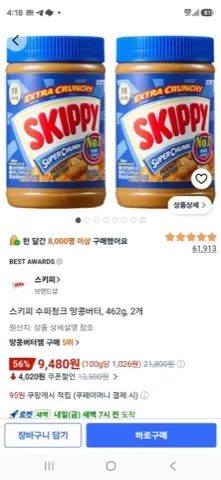 스키피 수퍼청크 땅콩버터, 462g, 2개