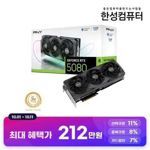 한성 PNY GeForce RTX 5080 OC D7 16GB Triple Fan 3년 보증