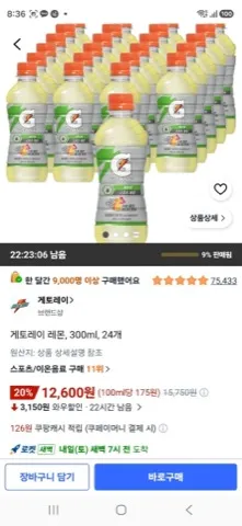 게토레이 레몬, 300ml, 24개