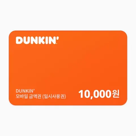 던킨 1만원권