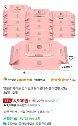 앙블랑 세이프 인디핑크 유아물티슈 휴대캡형, 63g, 20매, 12개