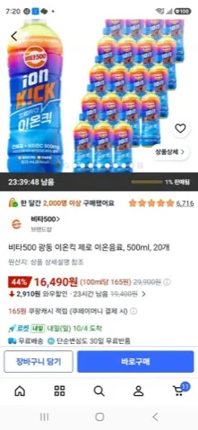 비타500 광동 이온킥 제로 이온음료, 500ml, 20개