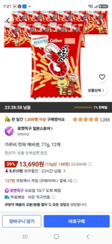 가루비 캇파 에비센(일본 새우깡), 77g, 12개