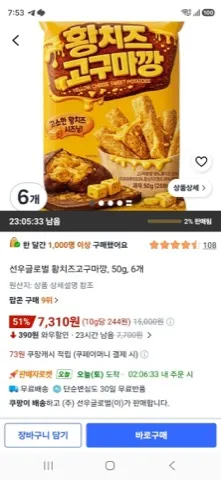 황치즈고구마깡, 50g, 6개