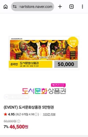 도서문화상품권 5만원권