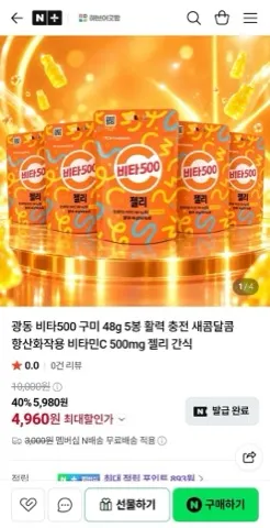 광동 비타500 구미 48g 5봉 활력 충전 새콤달콤 항산화작용 비타민C 500mg 젤리 간식
